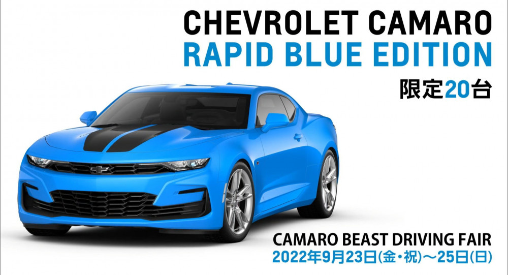 Chevrolet Camaro Rapid Blue Edition