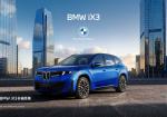 BMW’s New China-Only iX3 Is Bigger, Smarter, and More Local Than Expected - Photo